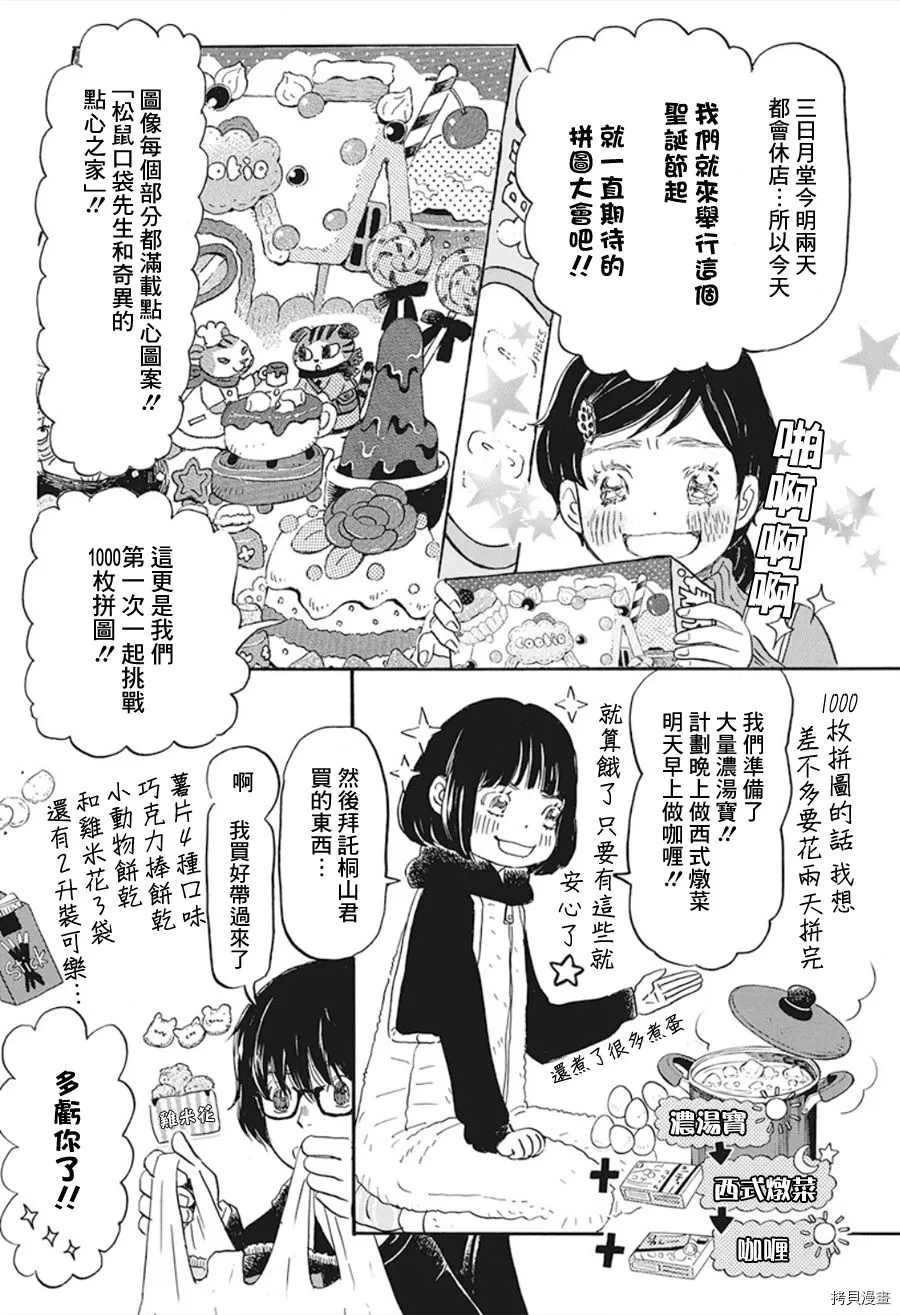 《三月的狮子》漫画最新章节第170话 试看版免费下拉式在线观看章节第【5】张图片