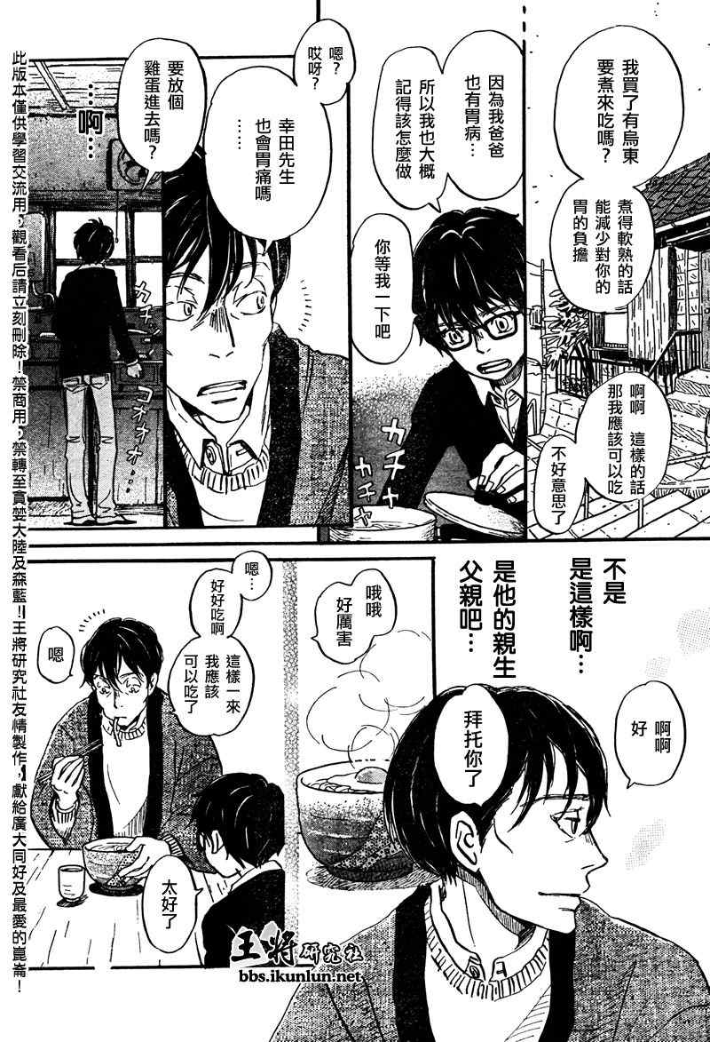 《三月的狮子》漫画最新章节第39话免费下拉式在线观看章节第【6】张图片