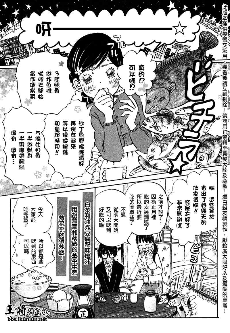 《三月的狮子》漫画最新章节第25话免费下拉式在线观看章节第【11】张图片