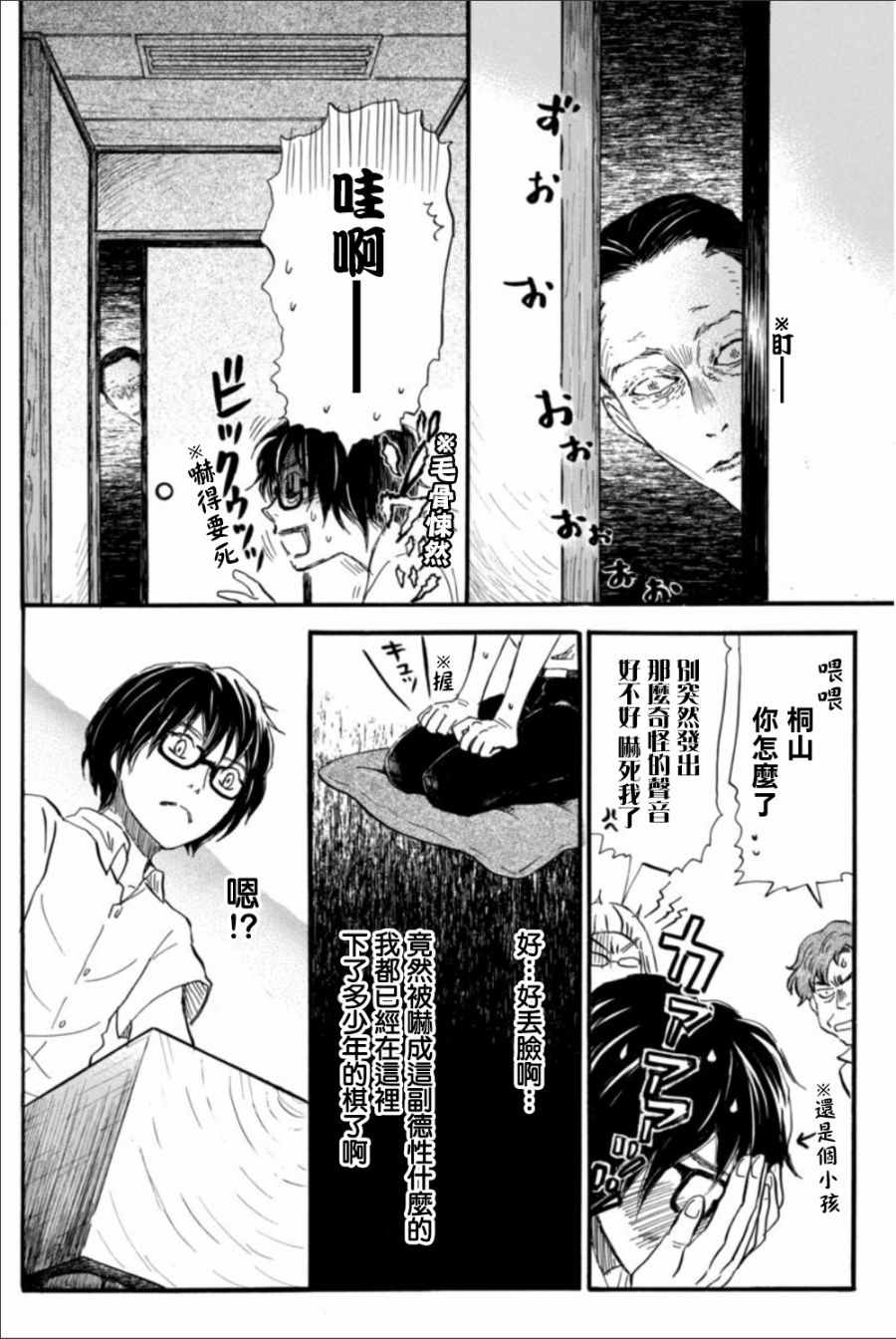 《三月的狮子》漫画最新章节第123话免费下拉式在线观看章节第【13】张图片