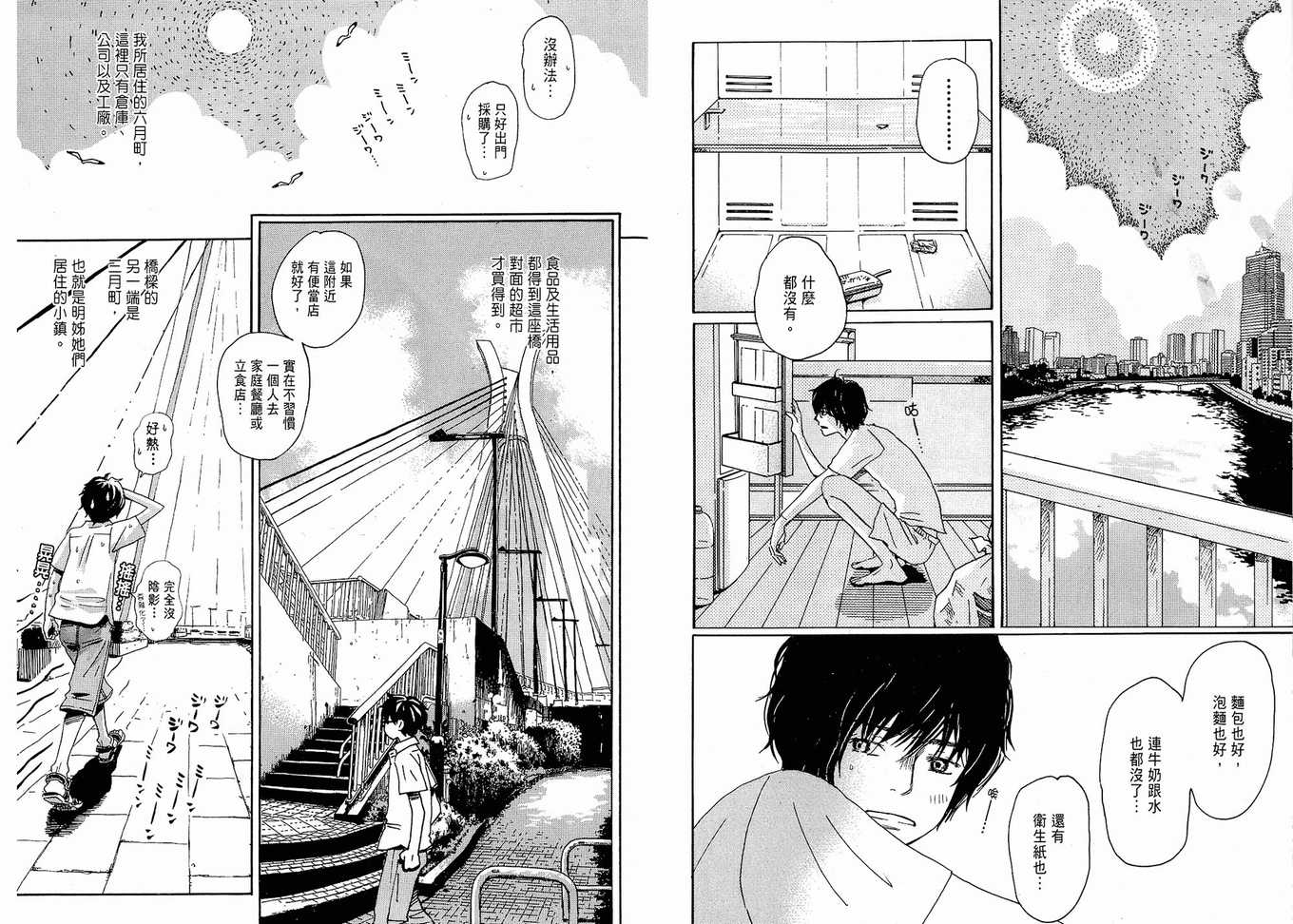 《三月的狮子》漫画最新章节第1卷免费下拉式在线观看章节第【38】张图片