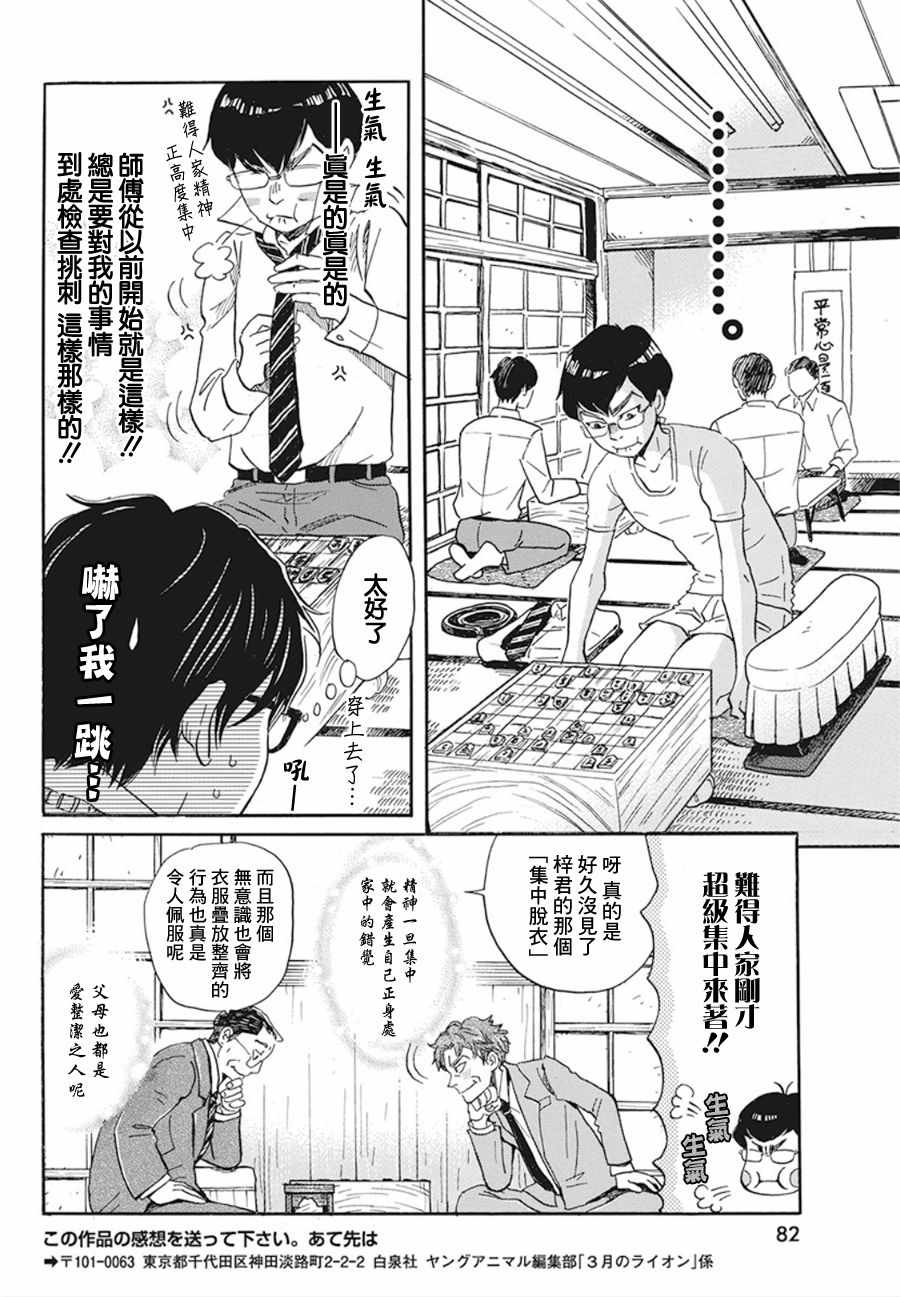 《三月的狮子》漫画最新章节第159话免费下拉式在线观看章节第【6】张图片