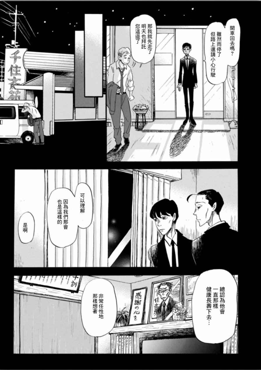 《三月的狮子》漫画最新章节第138话免费下拉式在线观看章节第【5】张图片