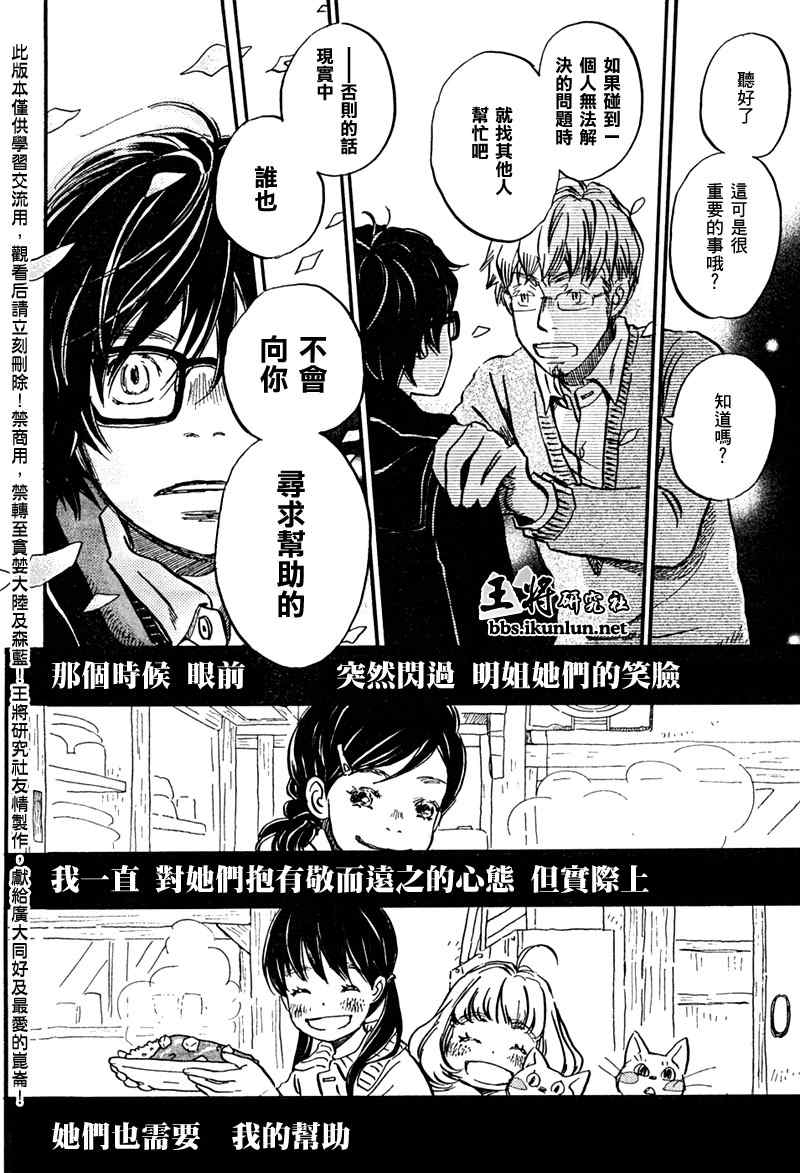 《三月的狮子》漫画最新章节第32话免费下拉式在线观看章节第【7】张图片