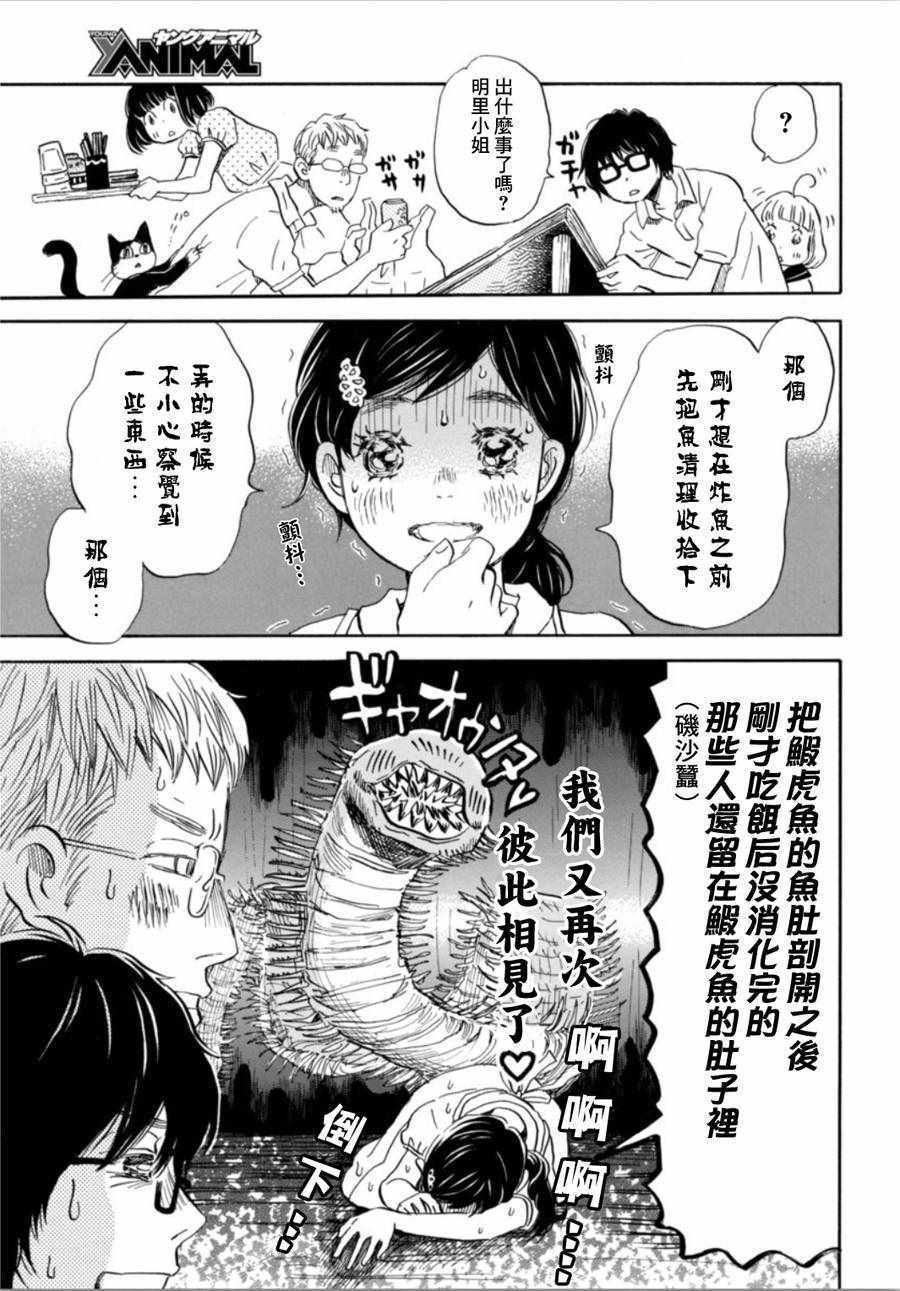 《三月的狮子》漫画最新章节第146话免费下拉式在线观看章节第【3】张图片