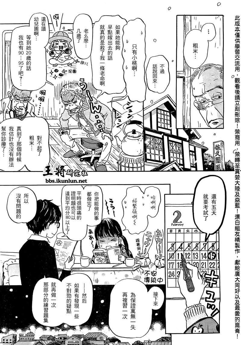 《三月的狮子》漫画最新章节第87话免费下拉式在线观看章节第【4】张图片