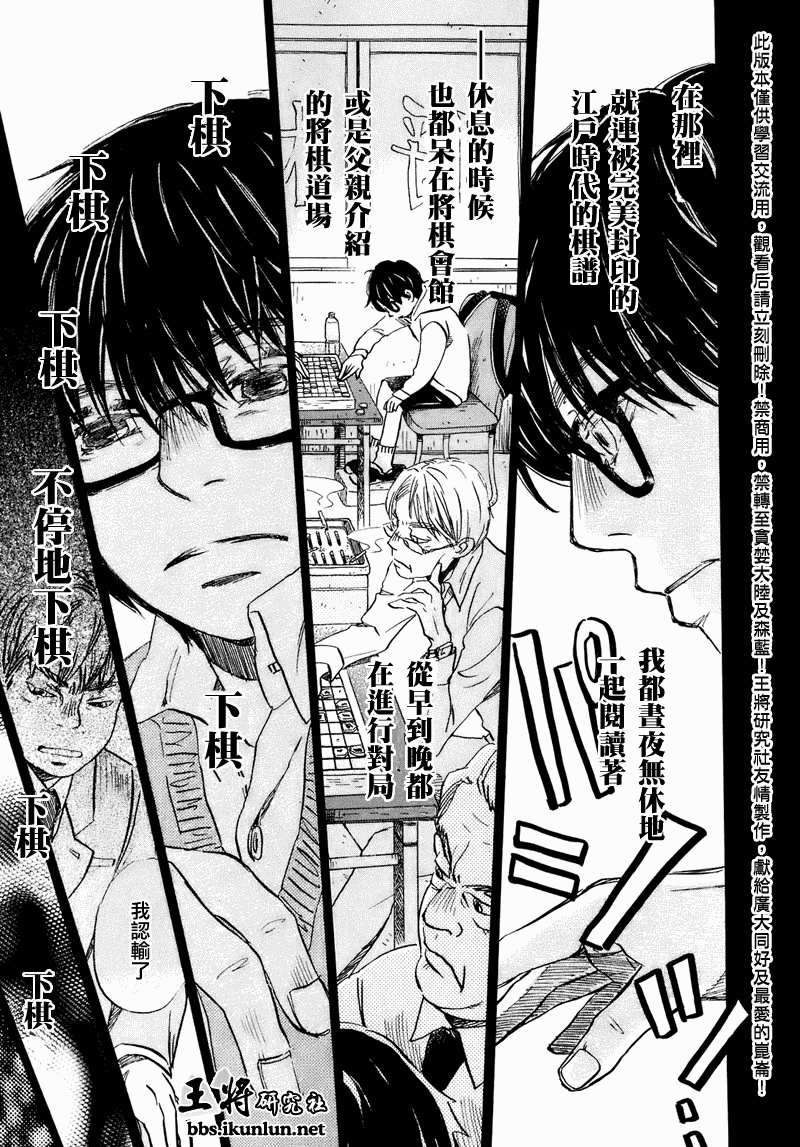 《三月的狮子》漫画最新章节第51话免费下拉式在线观看章节第【13】张图片