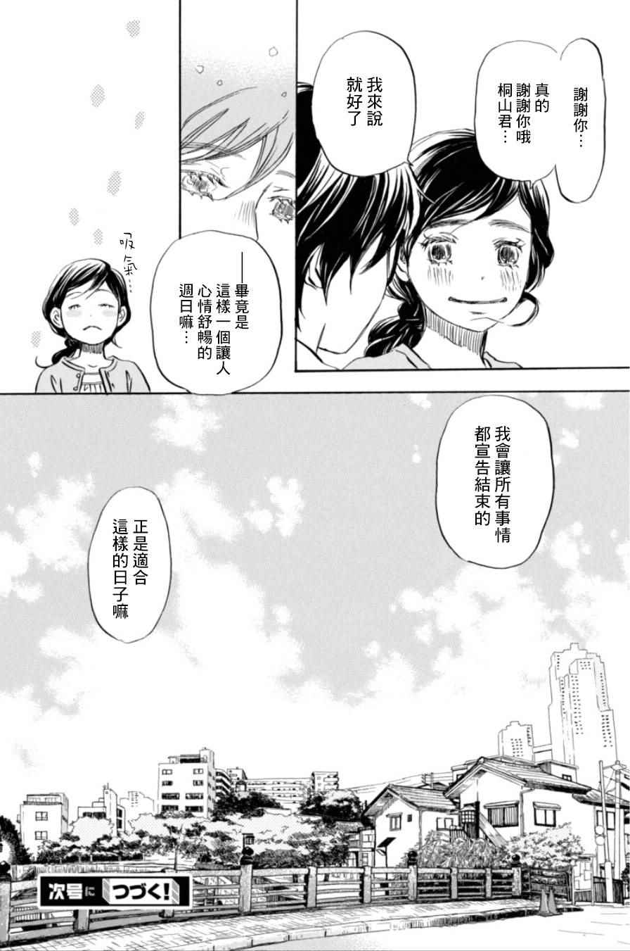 《三月的狮子》漫画最新章节第112话免费下拉式在线观看章节第【14】张图片