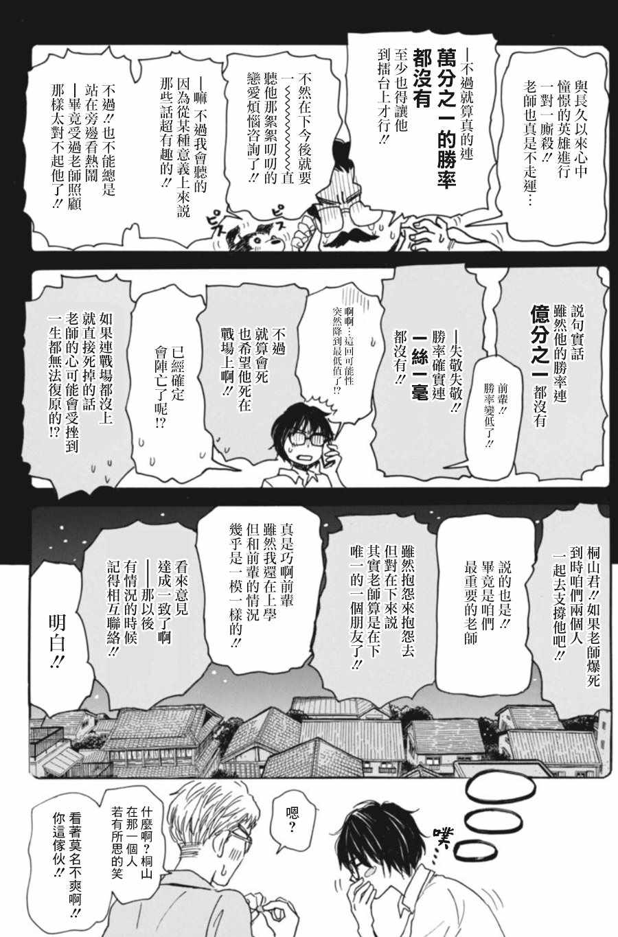 《三月的狮子》漫画最新章节第142话免费下拉式在线观看章节第【11】张图片