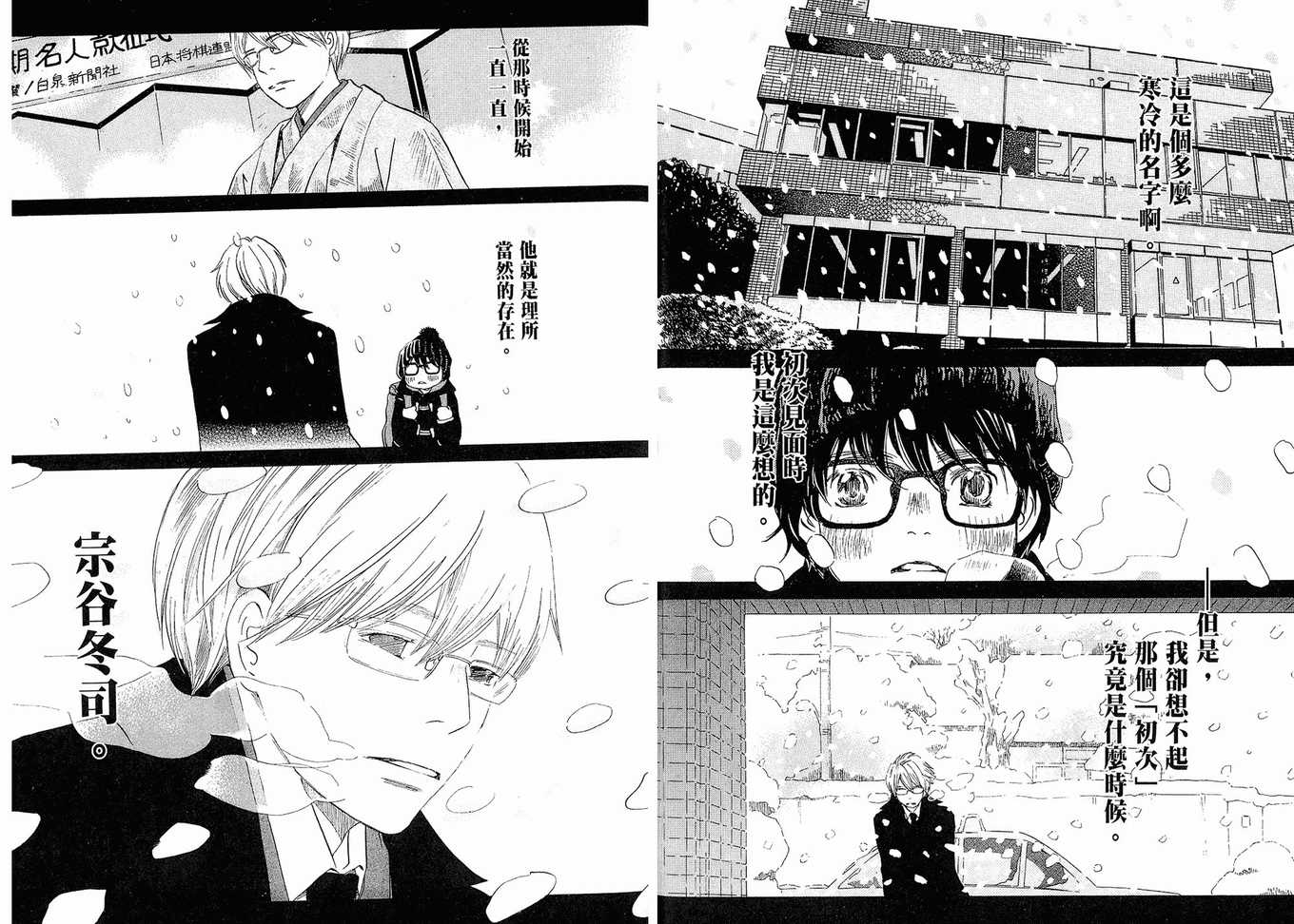 《三月的狮子》漫画最新章节第2卷免费下拉式在线观看章节第【14】张图片