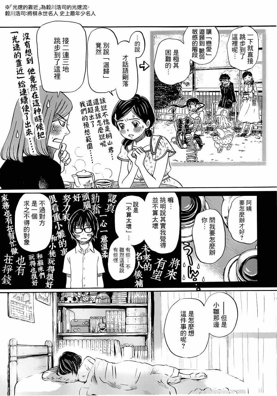 《三月的狮子》漫画最新章节第105话免费下拉式在线观看章节第【10】张图片