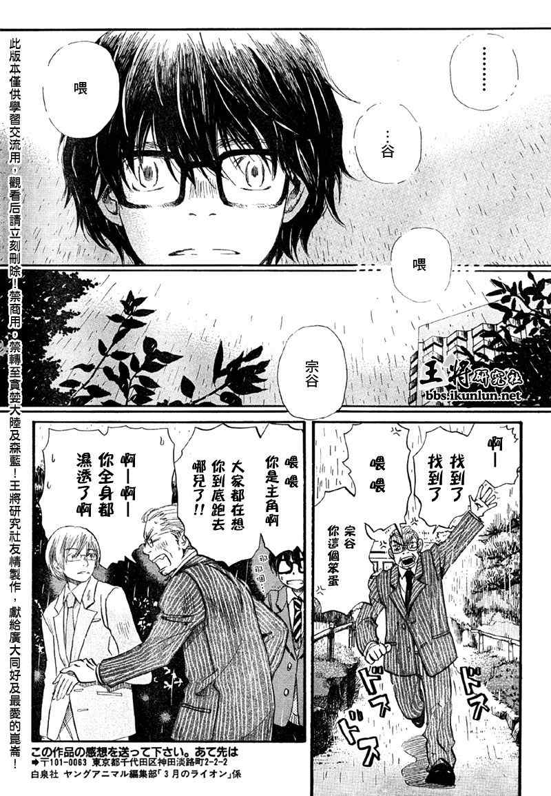 《三月的狮子》漫画最新章节第34话免费下拉式在线观看章节第【13】张图片