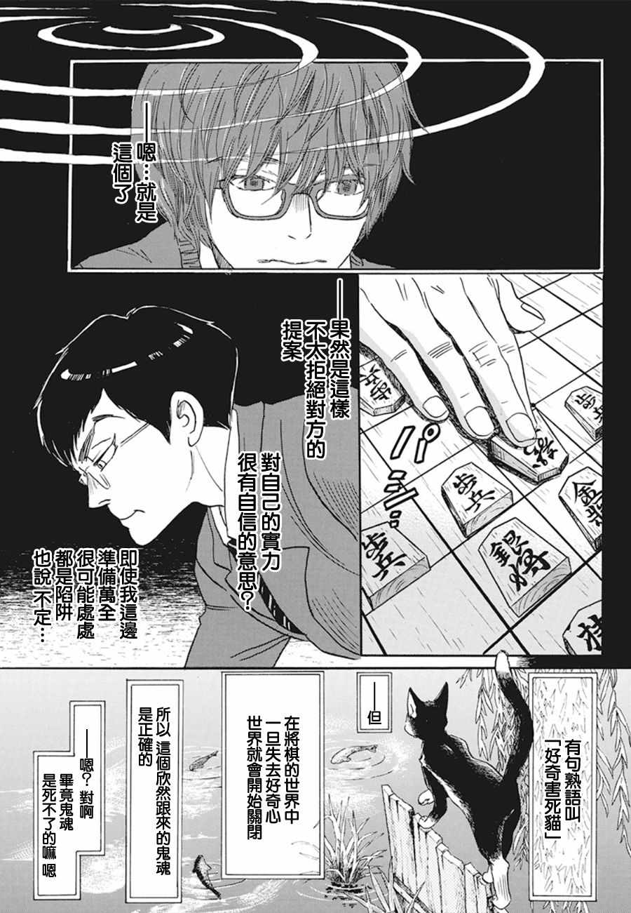 《三月的狮子》漫画最新章节第158话免费下拉式在线观看章节第【5】张图片