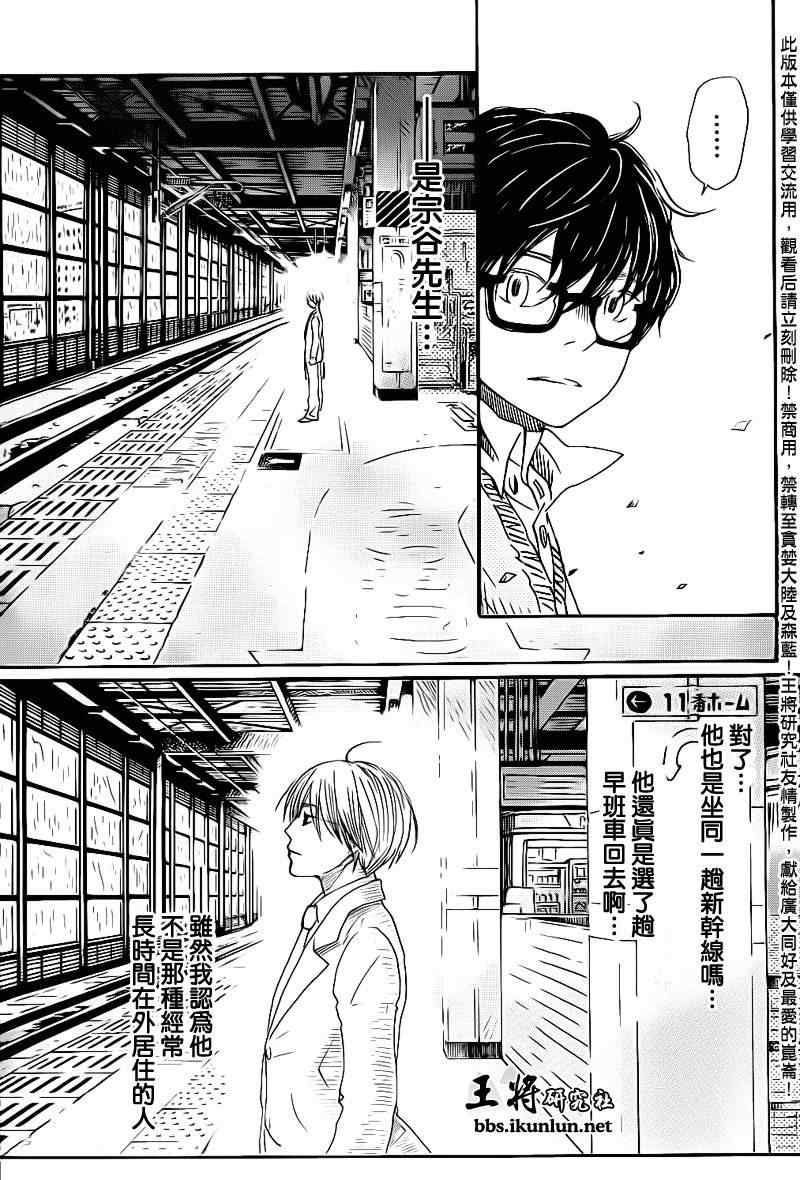 《三月的狮子》漫画最新章节第75话免费下拉式在线观看章节第【4】张图片