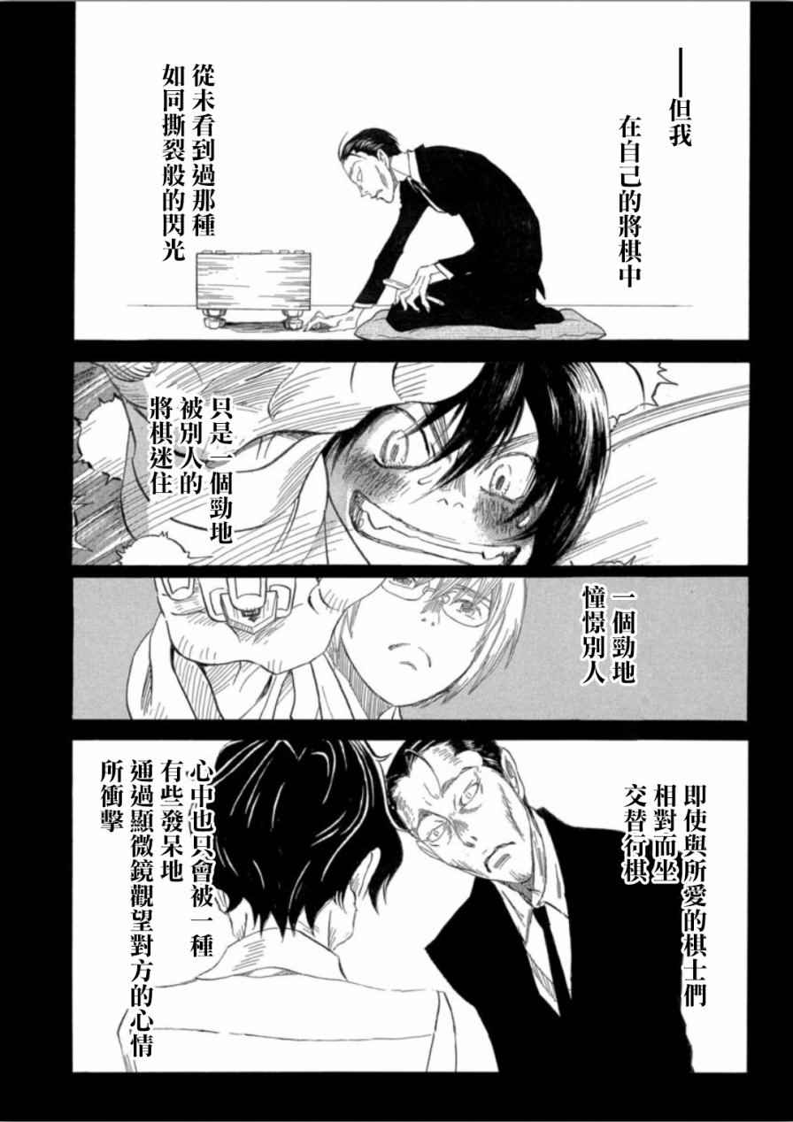 《三月的狮子》漫画最新章节第138话免费下拉式在线观看章节第【8】张图片