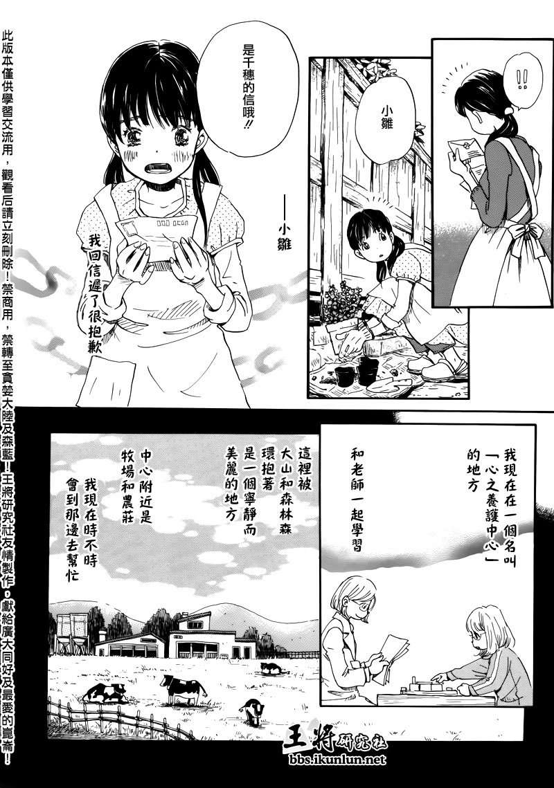 《三月的狮子》漫画最新章节第70话免费下拉式在线观看章节第【12】张图片