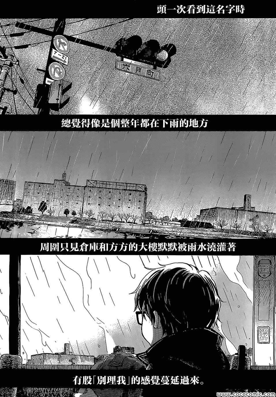 《三月的狮子》漫画最新章节第99话免费下拉式在线观看章节第【8】张图片