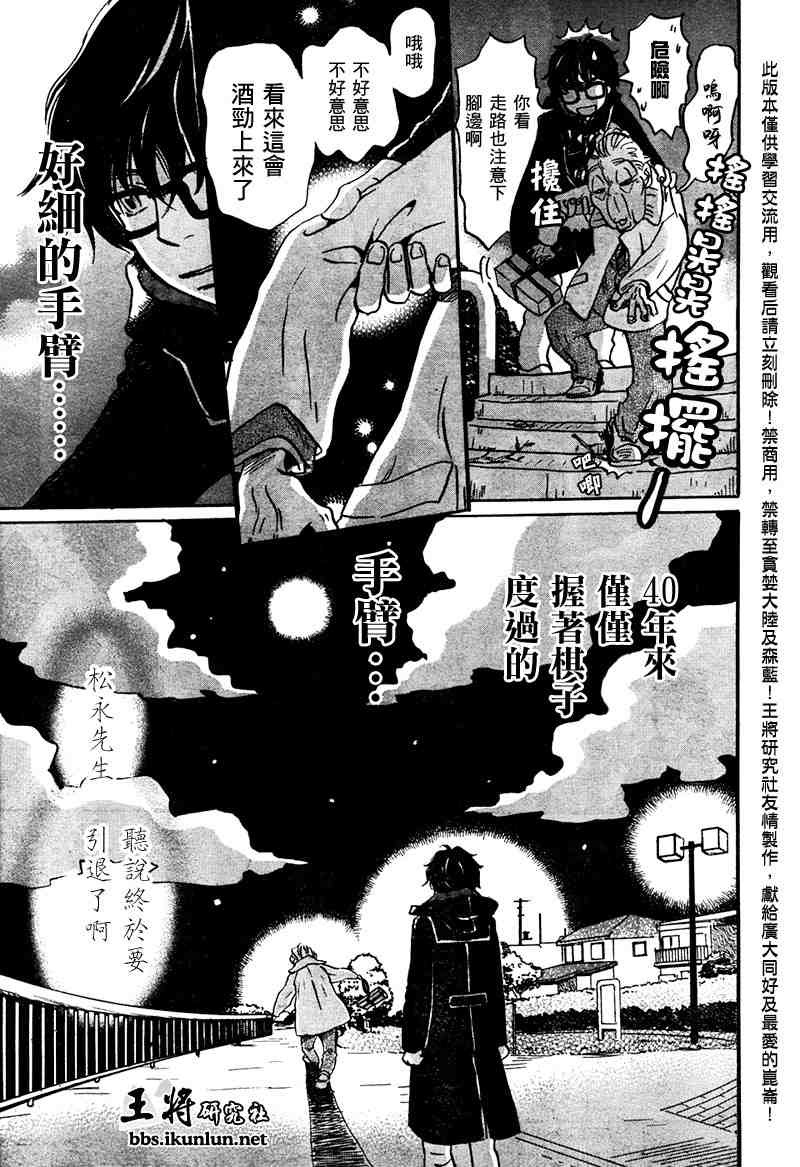 《三月的狮子》漫画最新章节第19话免费下拉式在线观看章节第【7】张图片