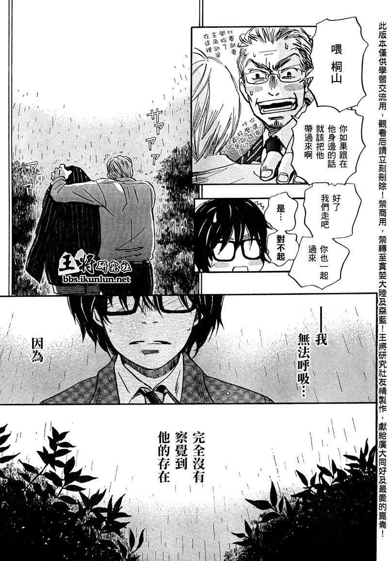 《三月的狮子》漫画最新章节第34话免费下拉式在线观看章节第【14】张图片