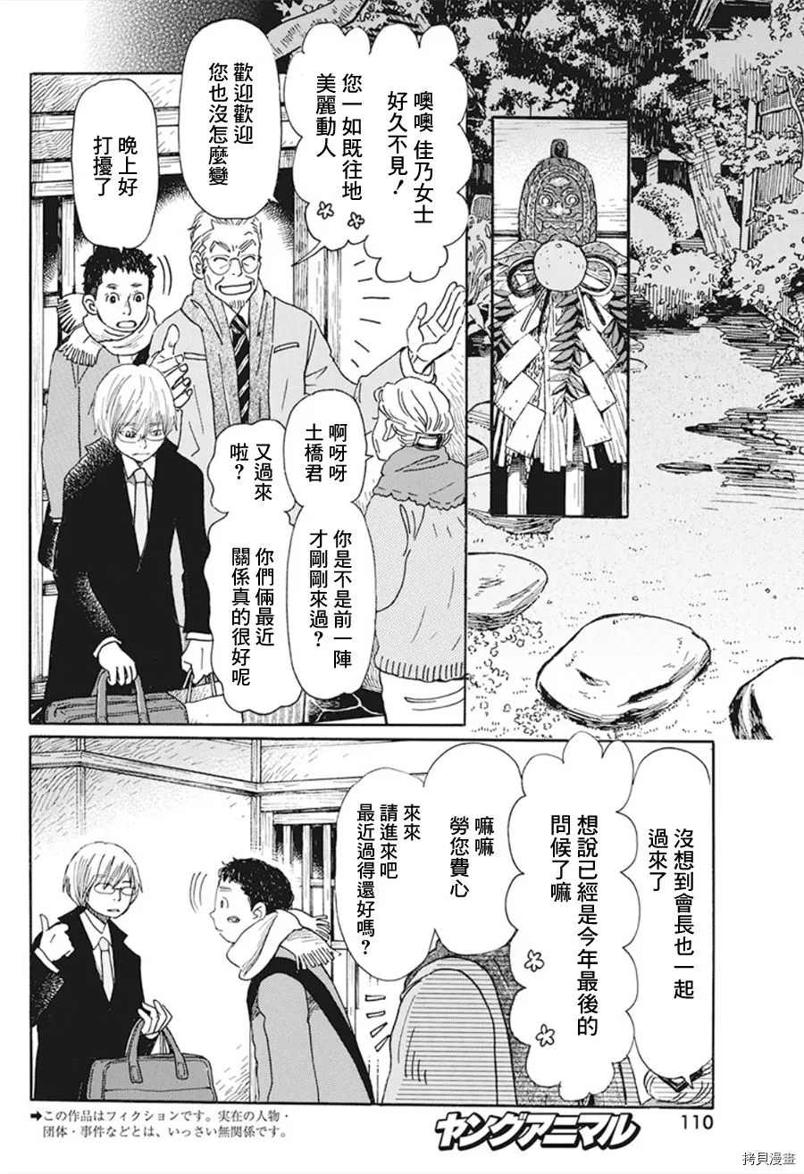 《三月的狮子》漫画最新章节第169话 试看版免费下拉式在线观看章节第【2】张图片