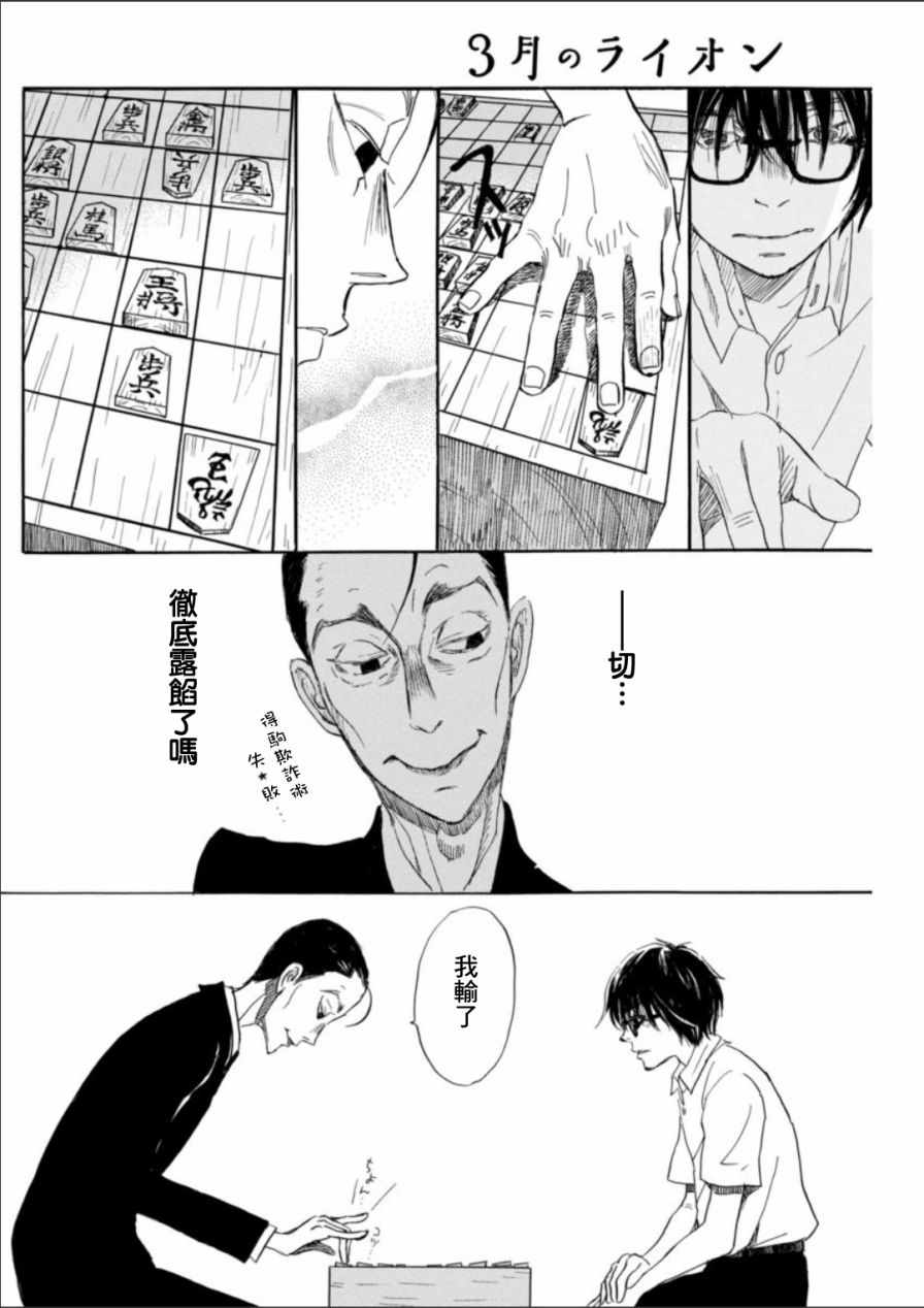 《三月的狮子》漫画最新章节第125话免费下拉式在线观看章节第【10】张图片