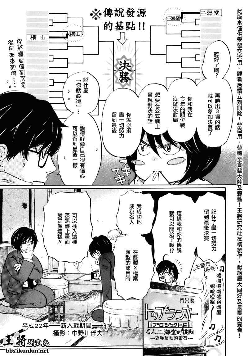 《三月的狮子》漫画最新章节第50话免费下拉式在线观看章节第【7】张图片