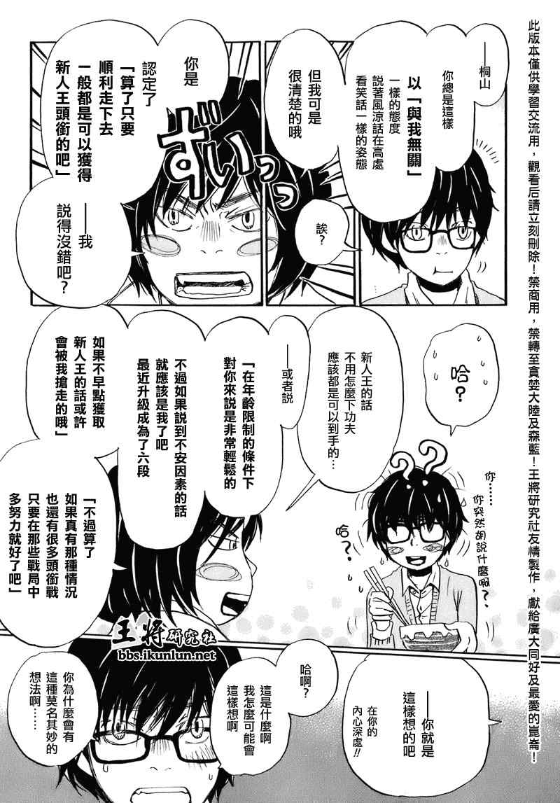 《三月的狮子》漫画最新章节第50话免费下拉式在线观看章节第【9】张图片