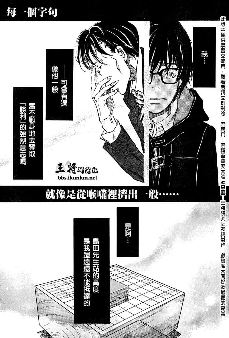 《三月的狮子》漫画最新章节第32话免费下拉式在线观看章节第【14】张图片