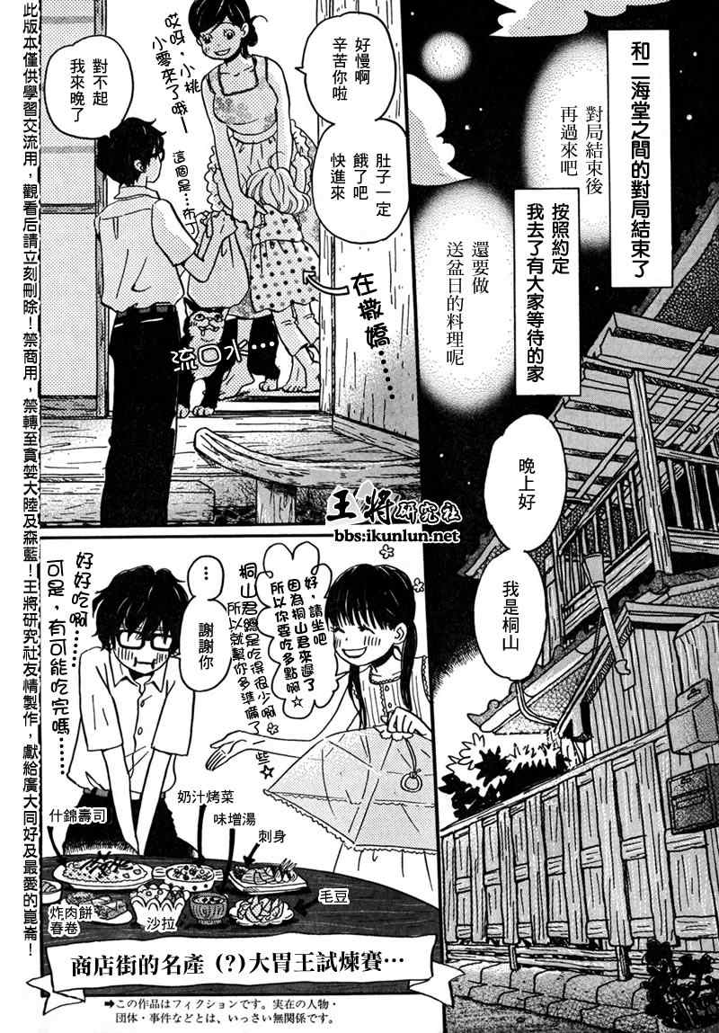 《三月的狮子》漫画最新章节第6话免费下拉式在线观看章节第【2】张图片