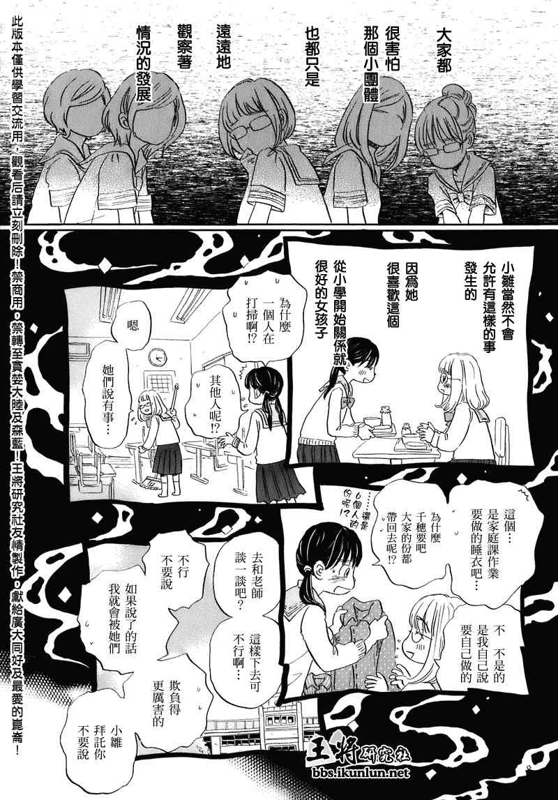 《三月的狮子》漫画最新章节第52话免费下拉式在线观看章节第【4】张图片