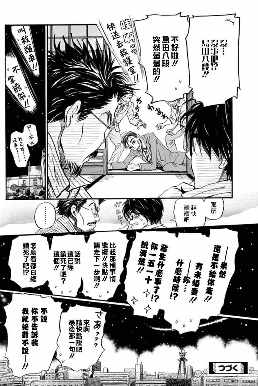 《三月的狮子》漫画最新章节第108话免费下拉式在线观看章节第【14】张图片