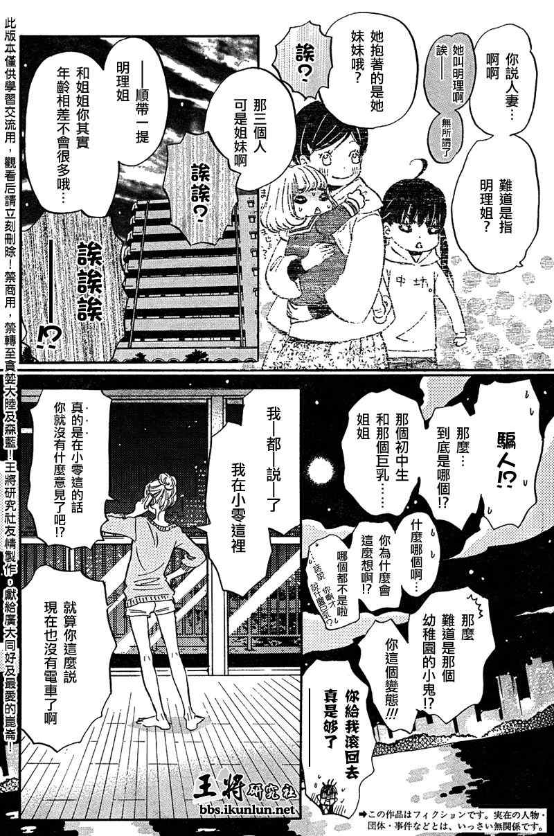 《三月的狮子》漫画最新章节第36话免费下拉式在线观看章节第【6】张图片