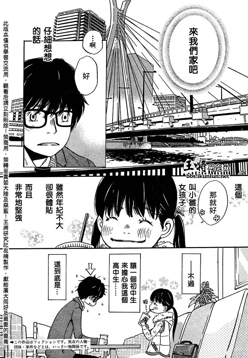 《三月的狮子》漫画最新章节第13话免费下拉式在线观看章节第【2】张图片