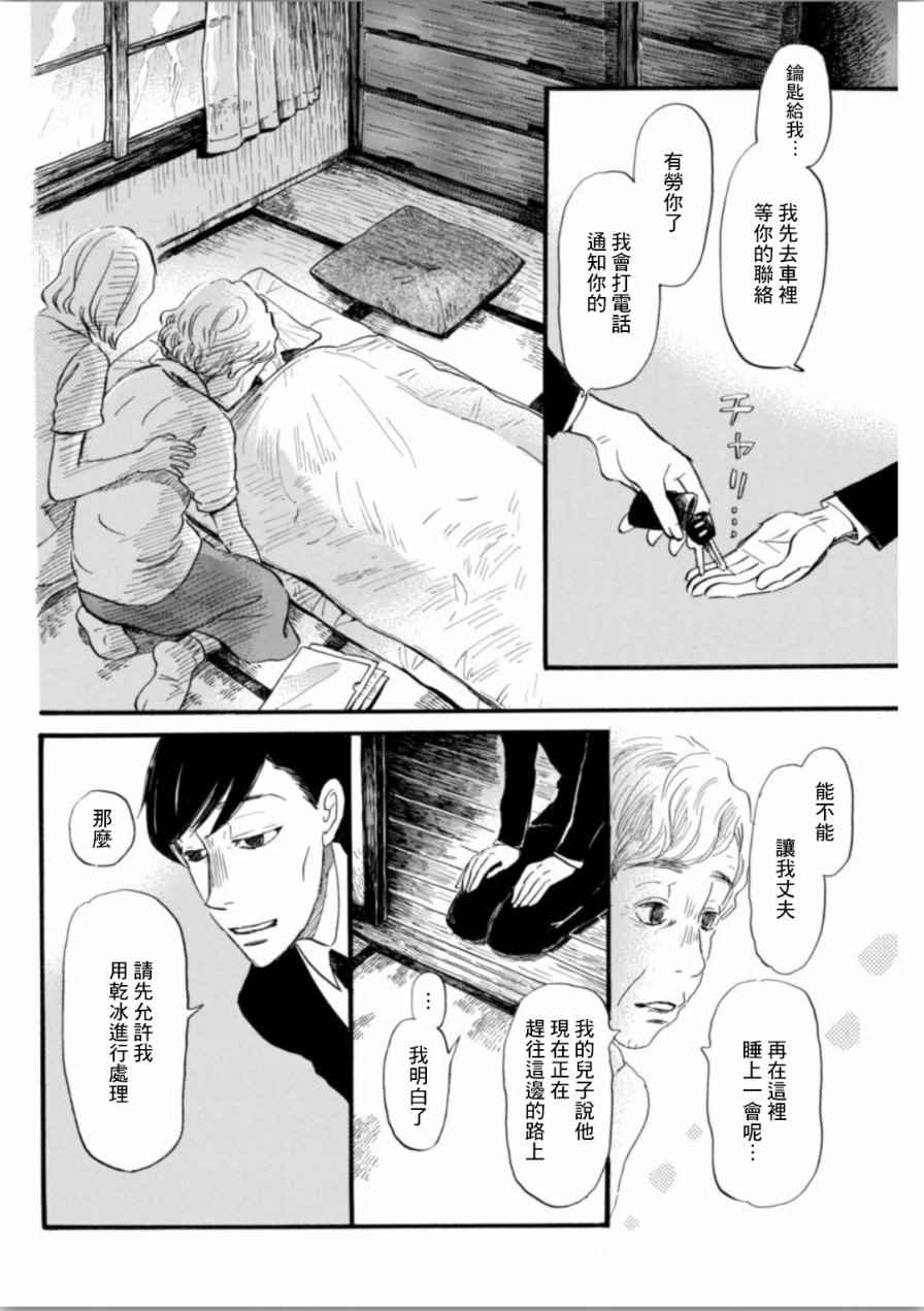 《三月的狮子》漫画最新章节第137话免费下拉式在线观看章节第【4】张图片