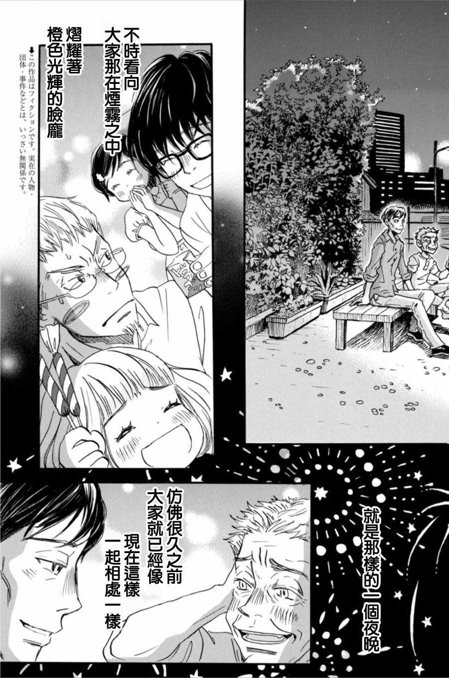 《三月的狮子》漫画最新章节第147话免费下拉式在线观看章节第【3】张图片