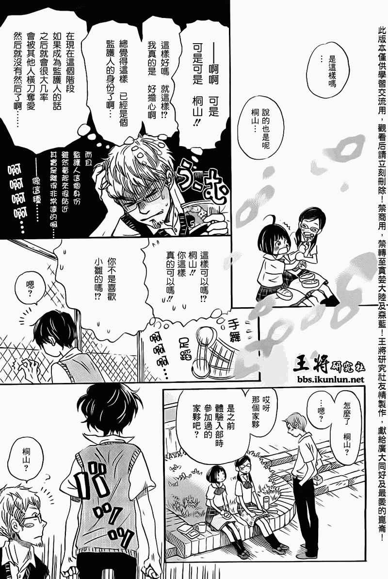 《三月的狮子》漫画最新章节第96话免费下拉式在线观看章节第【12】张图片