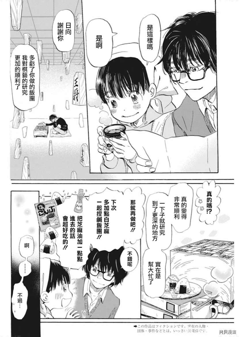 《三月的狮子》漫画最新章节第180话 试看版免费下拉式在线观看章节第【2】张图片