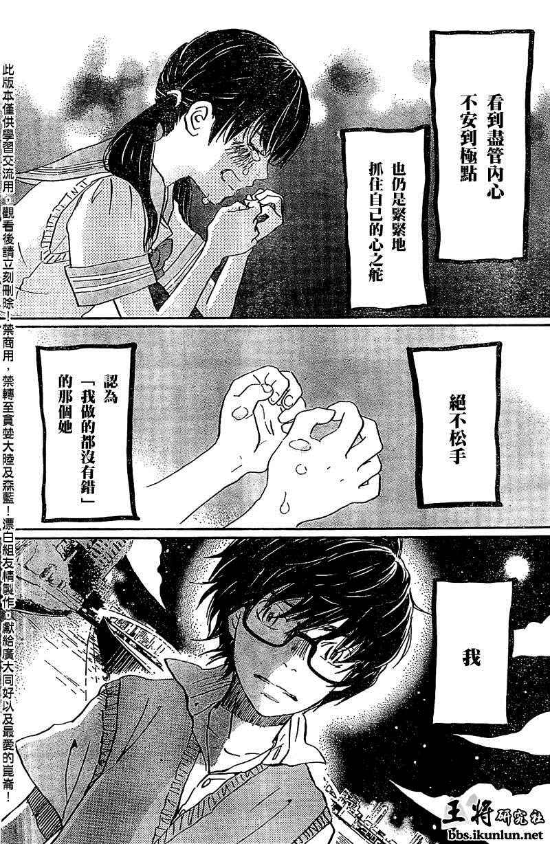 《三月的狮子》漫画最新章节第88话免费下拉式在线观看章节第【10】张图片