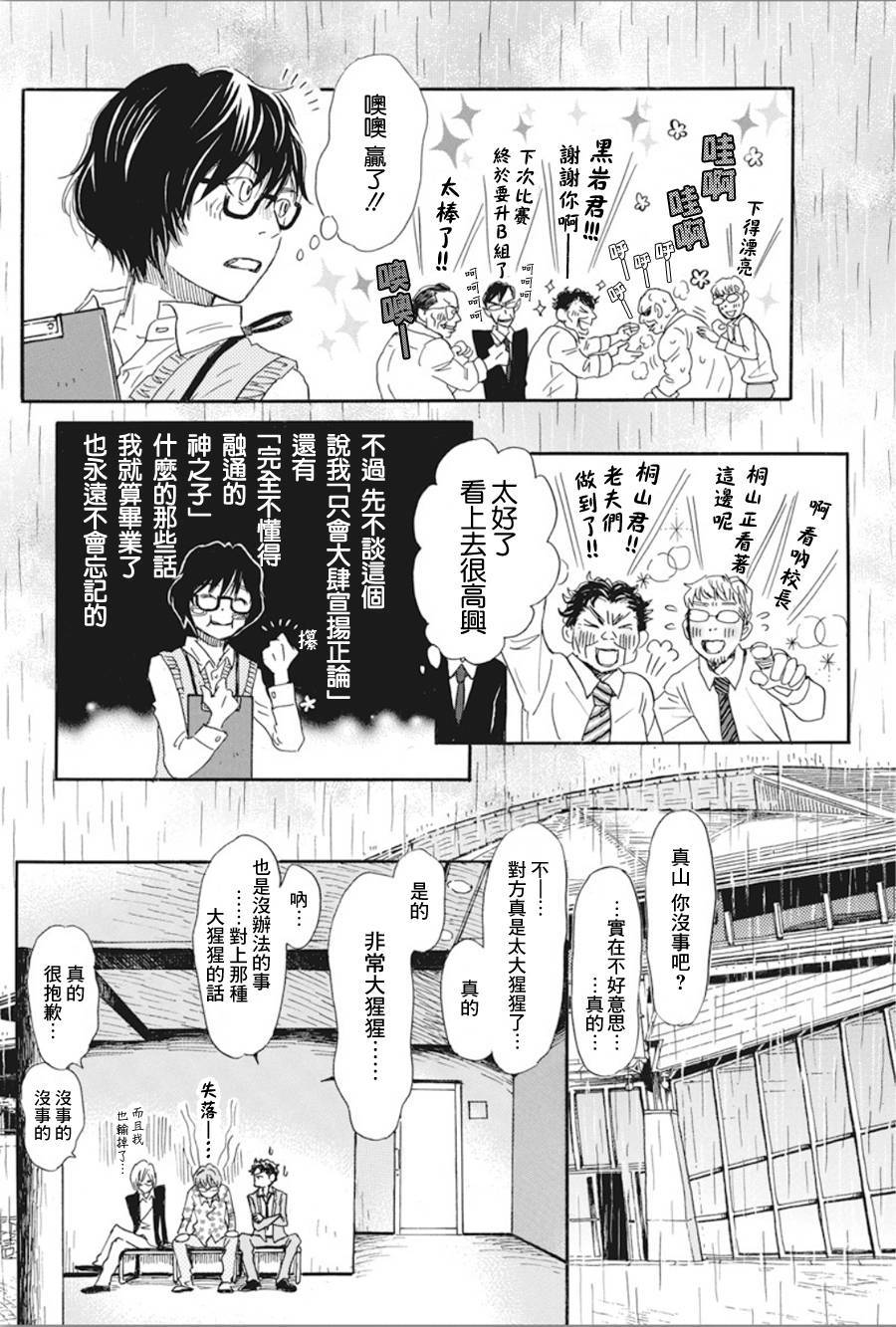 《三月的狮子》漫画最新章节第151话免费下拉式在线观看章节第【6】张图片