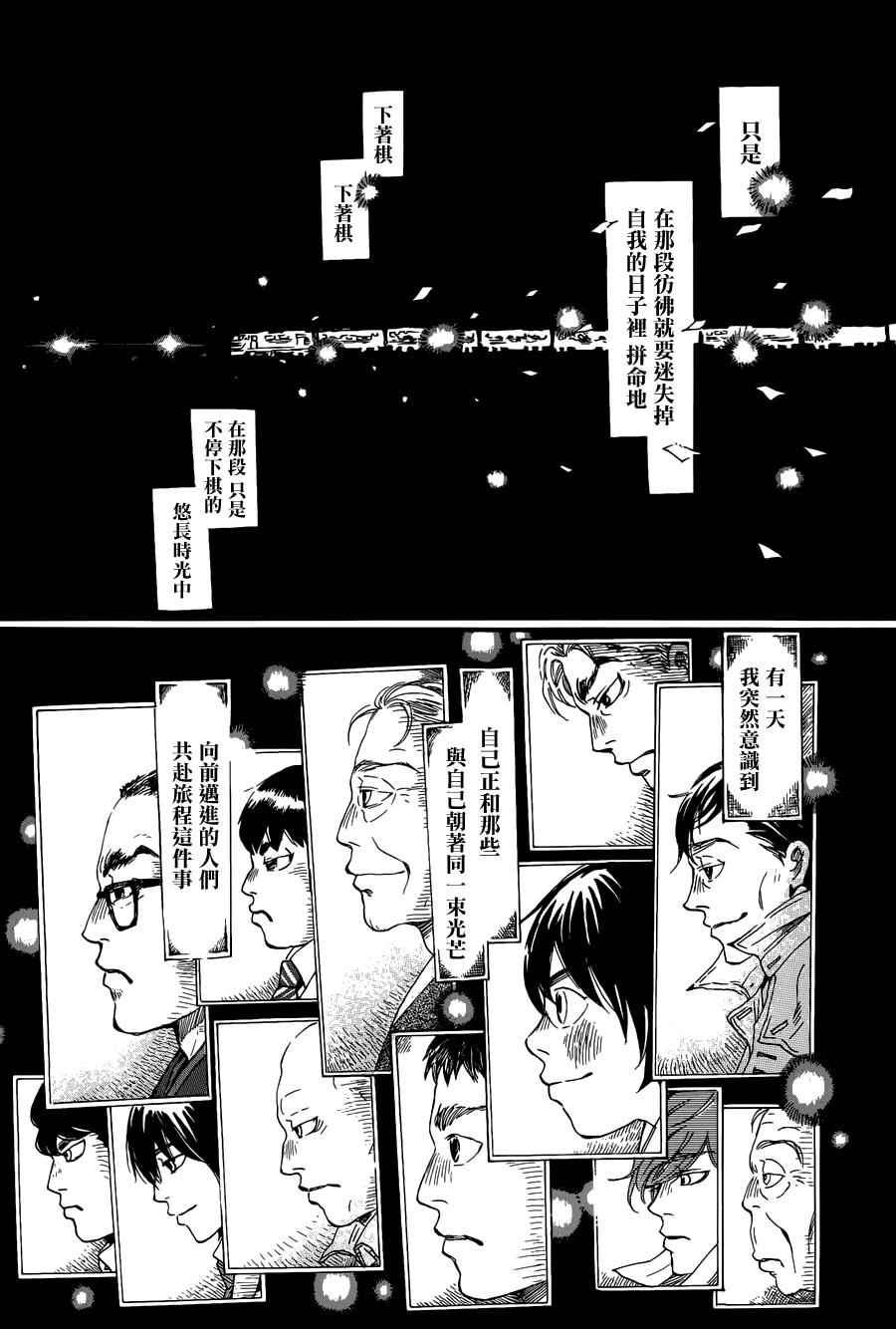 《三月的狮子》漫画最新章节3月的狮子 番外篇免费下拉式在线观看章节第【15】张图片