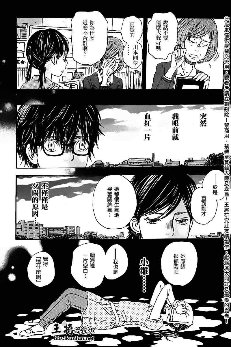 《三月的狮子》漫画最新章节第58话免费下拉式在线观看章节第【6】张图片