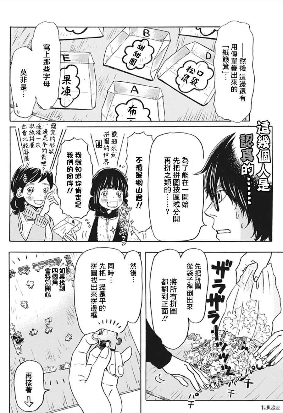 《三月的狮子》漫画最新章节第170话 试看版免费下拉式在线观看章节第【7】张图片