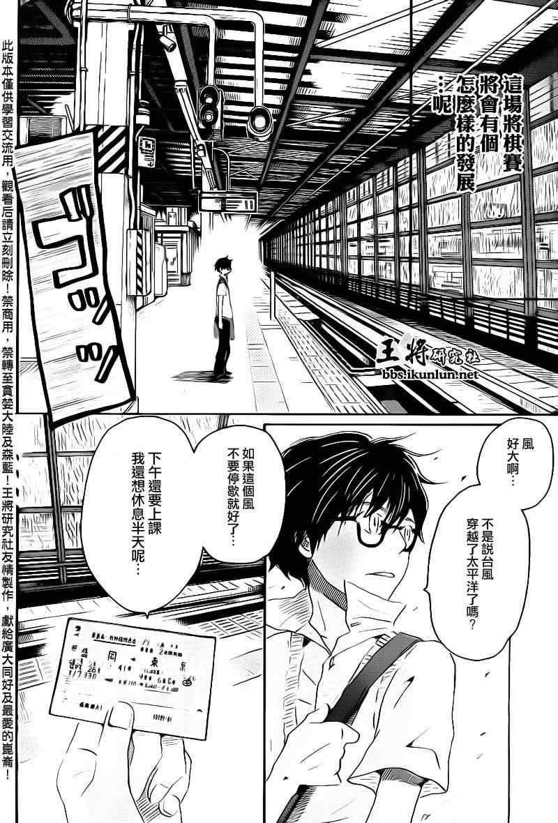 《三月的狮子》漫画最新章节第75话免费下拉式在线观看章节第【3】张图片