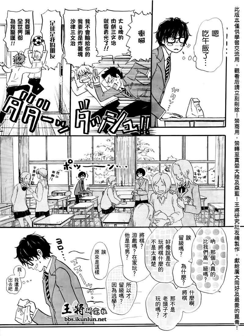 《三月的狮子》漫画最新章节第45话免费下拉式在线观看章节第【3】张图片