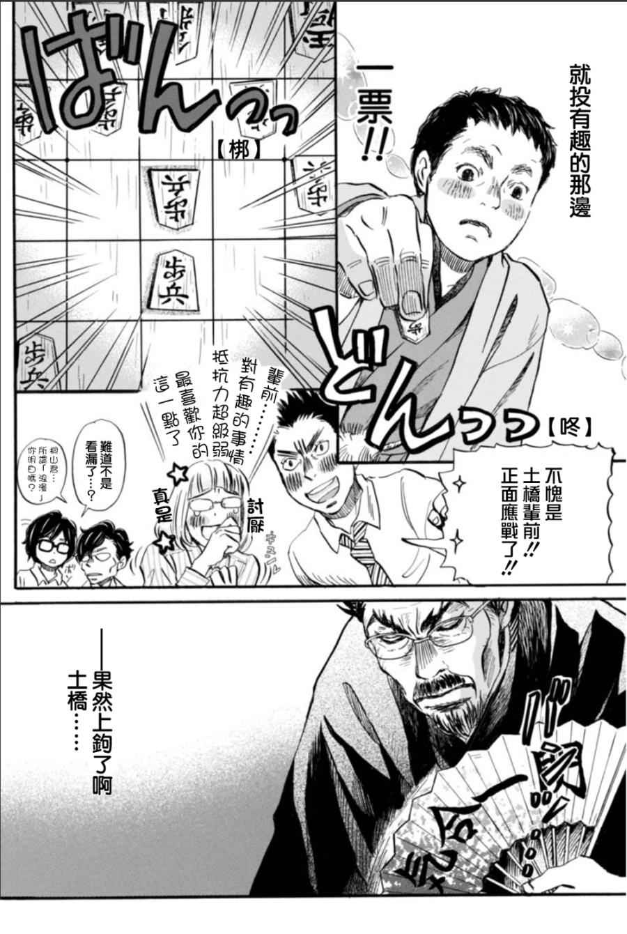 《三月的狮子》漫画最新章节第118话免费下拉式在线观看章节第【14】张图片