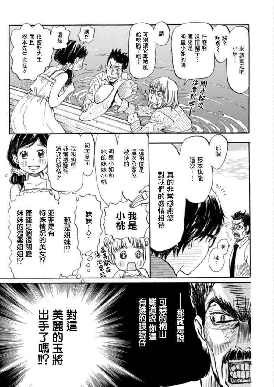 《三月的狮子》漫画最新章节第117话免费下拉式在线观看章节第【14】张图片