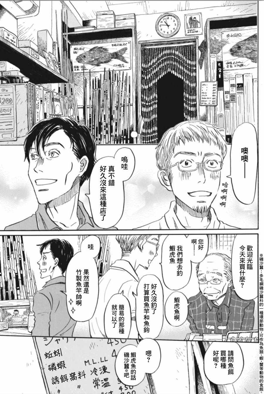 《三月的狮子》漫画最新章节第143话免费下拉式在线观看章节第【9】张图片