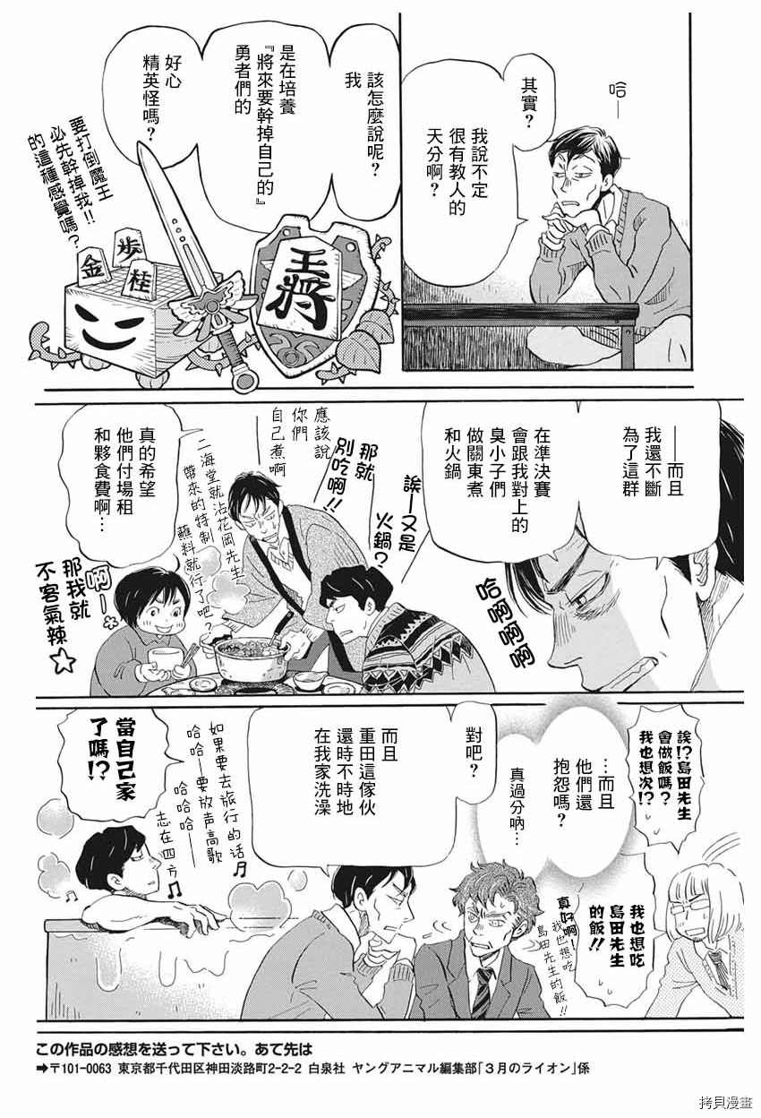 《三月的狮子》漫画最新章节第176话 试看版免费下拉式在线观看章节第【10】张图片