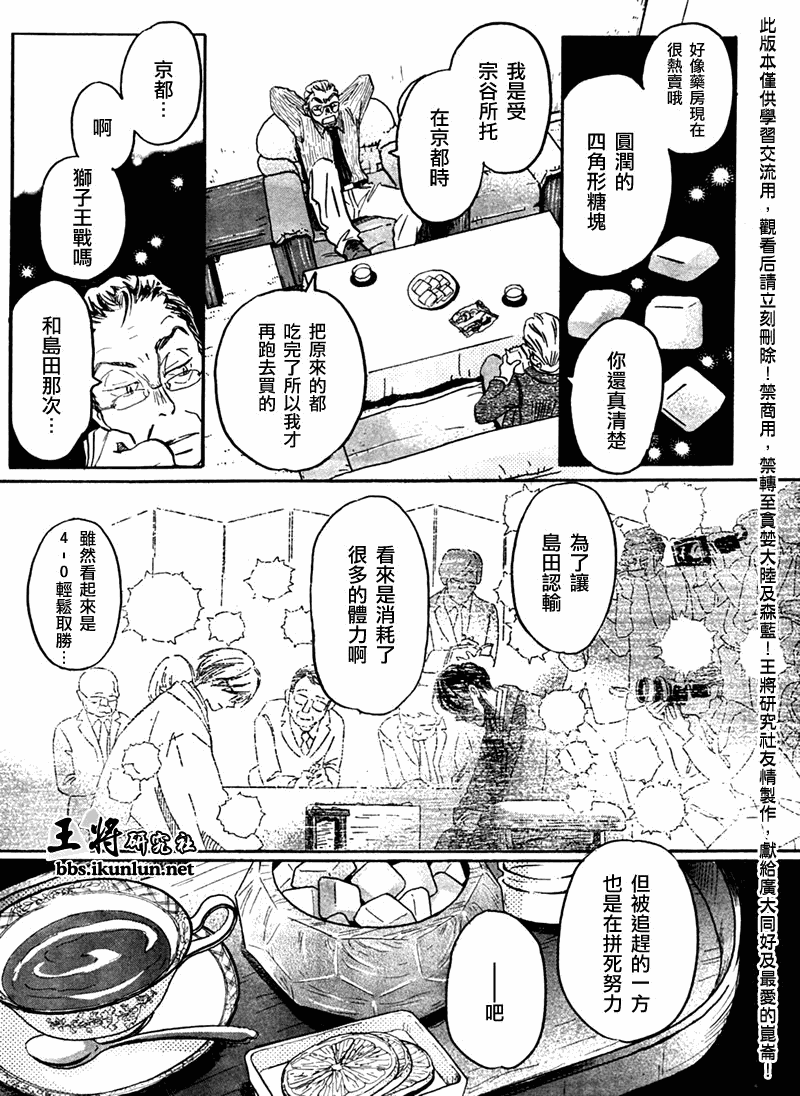 《三月的狮子》漫画最新章节第47话免费下拉式在线观看章节第【7】张图片