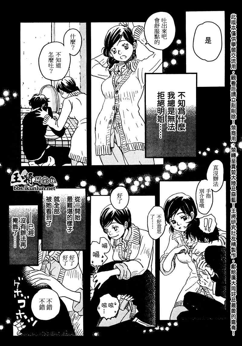 《三月的狮子》漫画最新章节第4话免费下拉式在线观看章节第【9】张图片